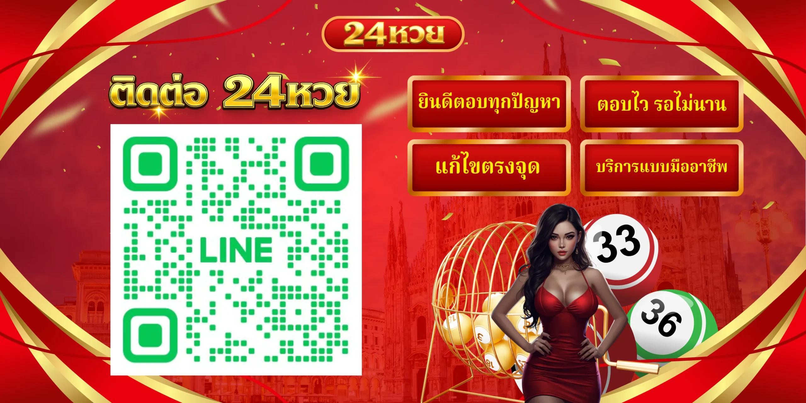ติดต่อเว็บ 24หวย